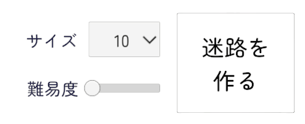 迷路の作成方法