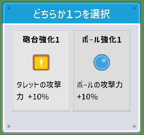 バフ選択画面のスクリーンショット