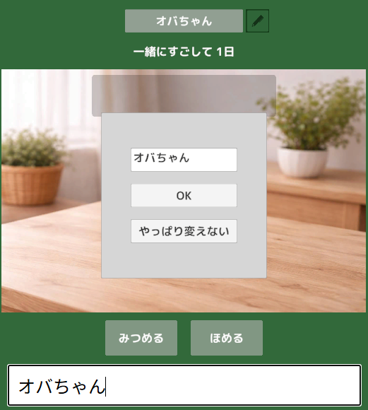 名前の変更方法