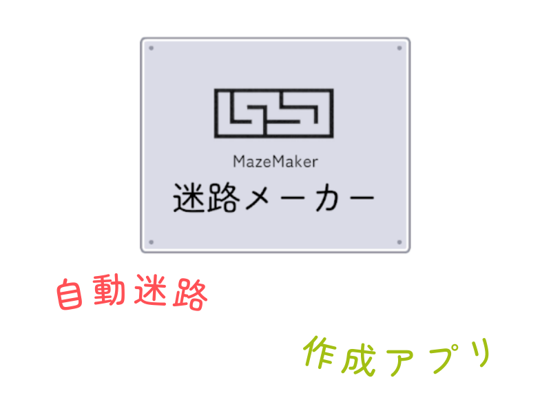 MazeMaker